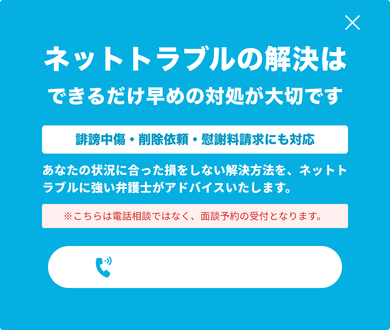 ベンナビITのウェブサイト上に表示された、弁護士相談を促すポップアップ。